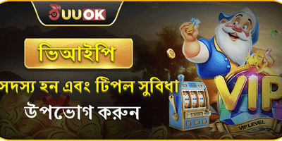 ভিআইপি মেম্বার এক্সক্লুসিভ ক্যাশব্যাক promotion