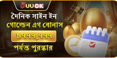ডেইলি গোল্ডেন এগ ফ্রি স্পিন promotion